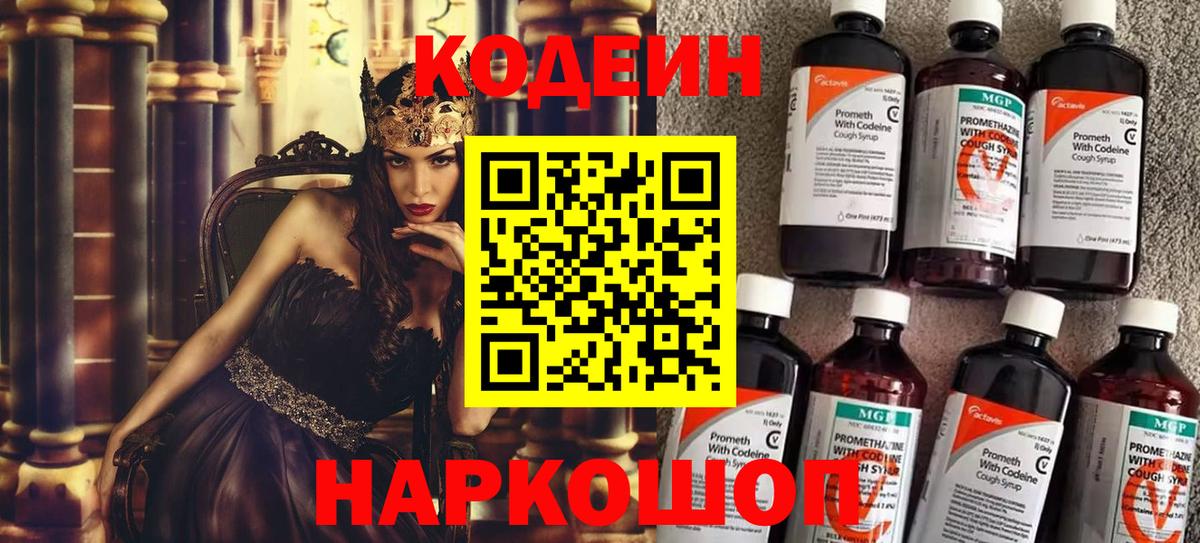 Кодеиновый сироп Lean Purple Drank Усолье-Сибирское