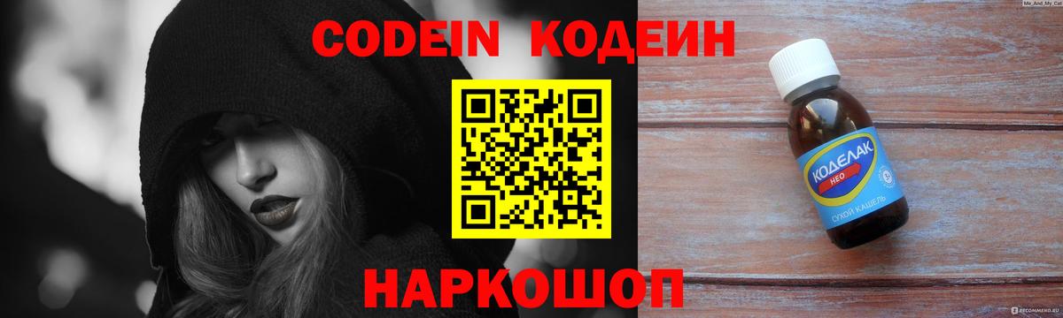 Усолье-Сибирское  Кодеиновый сироп Lean Purple Drank  Вход с VPN 