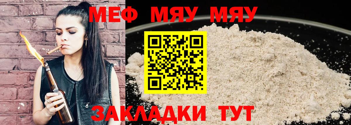 Усолье-Сибирское  МЯУ-МЯУ mephedrone  закладка  Меф  МЕФ кристаллы  Вход с VPN 
